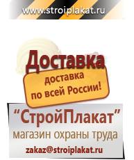 Магазин охраны труда и техники безопасности stroiplakat.ru Журналы по безопасности дорожного движения в Старой Купавне