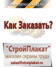 Магазин охраны труда и техники безопасности stroiplakat.ru Журналы по безопасности дорожного движения в Старой Купавне