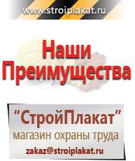 Магазин охраны труда и техники безопасности stroiplakat.ru Предупреждающие знаки в Старой Купавне