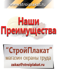 Магазин охраны труда и техники безопасности stroiplakat.ru Дорожные знаки в Старой Купавне