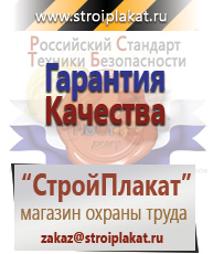 Магазин охраны труда и техники безопасности stroiplakat.ru Дорожные знаки в Старой Купавне
