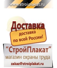Магазин охраны труда и техники безопасности stroiplakat.ru Знаки сервиса в Старой Купавне