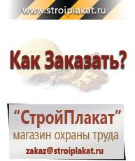 Магазин охраны труда и техники безопасности stroiplakat.ru Предписывающие знаки в Старой Купавне